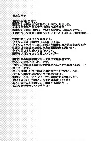 [F Taku (Anma)] Mukuchi Shoujo no Chikan Higai 1-8 [Chinese]