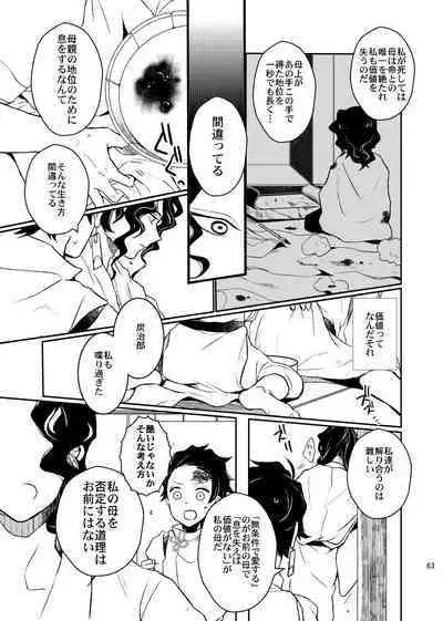 Ibitsuge/Zenpen