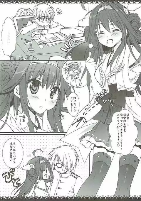 ヘイ!提督ぅ