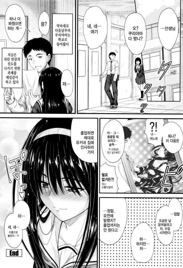 Kono Mama Naka de…♡ | 이대로 안에…♡