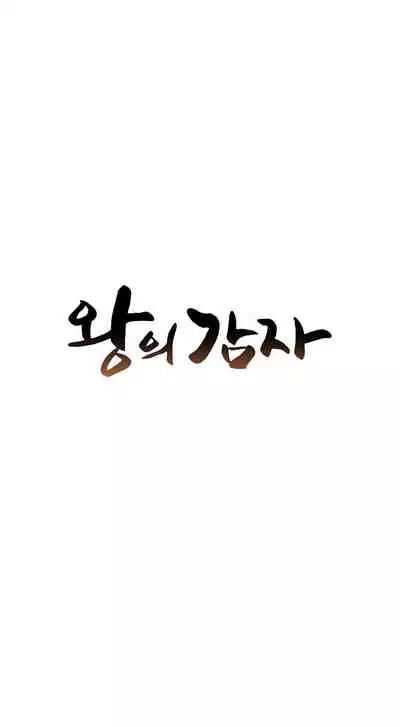 王的土豆 01 Chinese [拾荒者汉化组X丹青齊備汉化组]