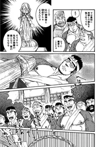 [Tagame] Inaka Isha