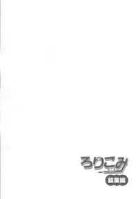 (C91) [Niponipo (Shirona Mikoto)] Loli Comi Soushuuhen