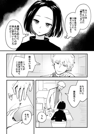 02：絶対最後に勝つアカリちゃんの話