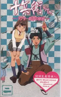 Tobei-chan (Jubei-chan)