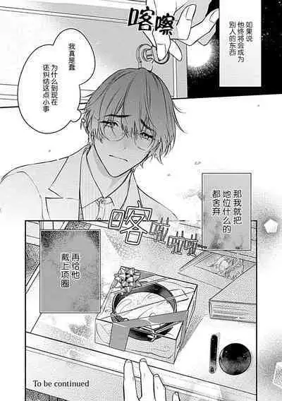 Iiko ni Suru kara Hidoku Shite 1 | 我会乖的，所以再凶一点1