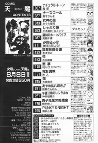 COMIC Tenma 1998-08