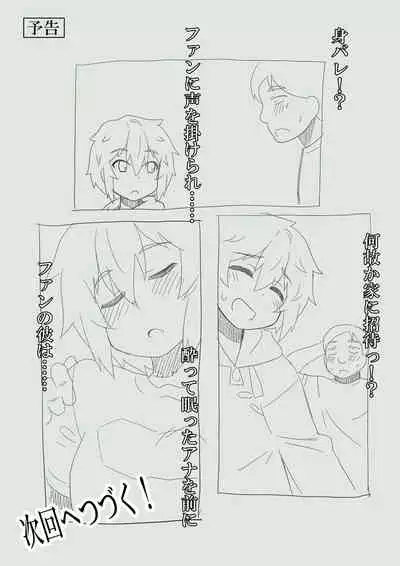 Namanushi-chan wa Ayaui! 1
