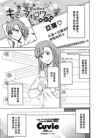 [Cuvie] Kimi no Follower [Chinese] [漢化組漢化組×Foxglove]