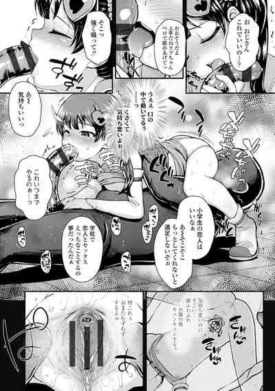 [Hikoma Hiroyuki] Seichouchuu no Masegaki ni Ai no Shisshin Acme Shidou [Digital]
