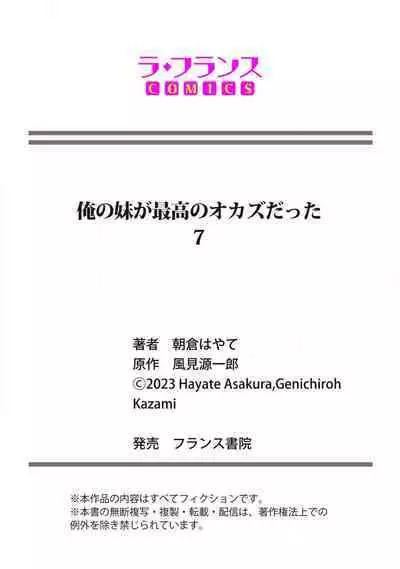 Ore no Imōto ga Saikō no Okazudatta~Chp.1-8