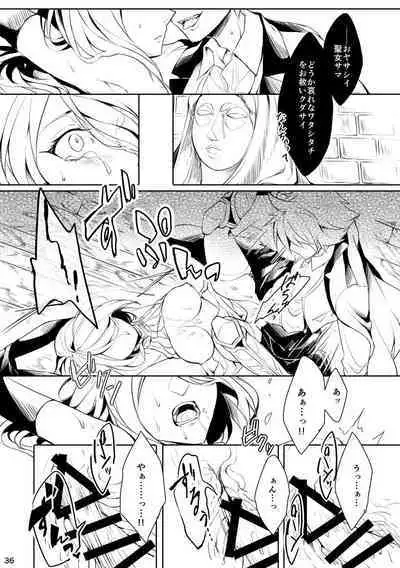 うつくしい罪人