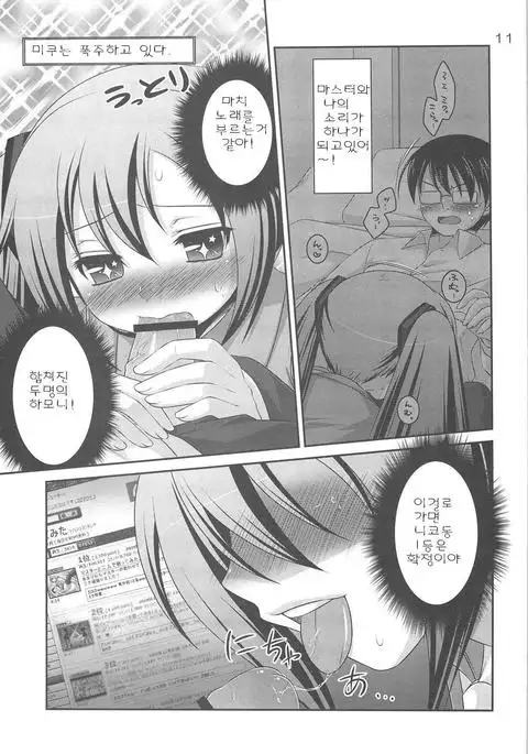 Do Hentai Miku