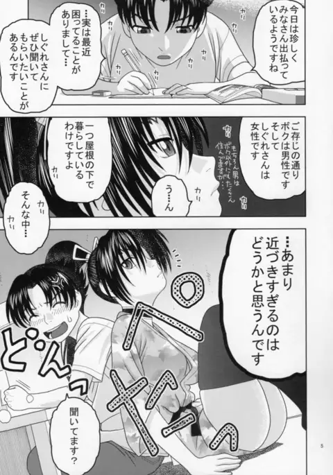 Shigure ni Hoken Taiiku