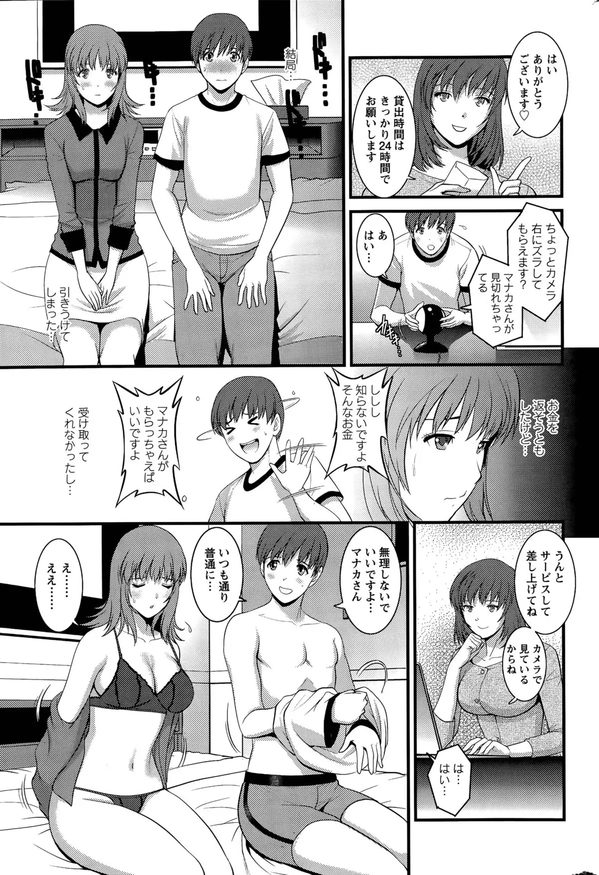 Part time Manaka-san Ch. 1-9