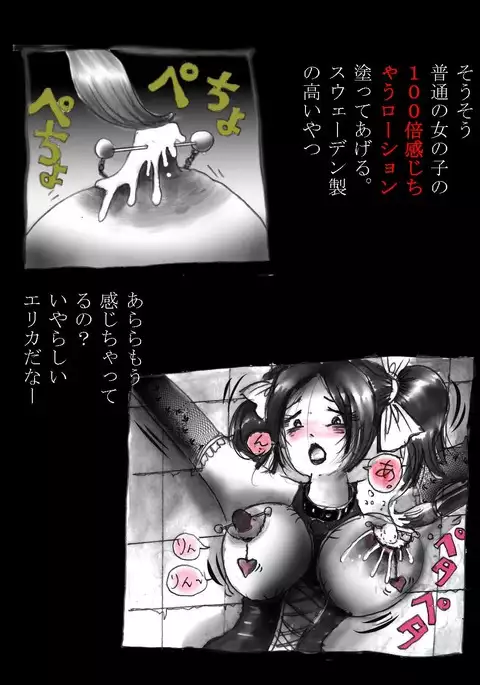 Nyotaika Shiiku