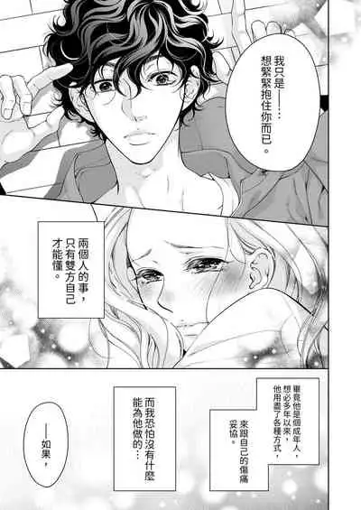 将妳的一切全部拥入怀中~交往0日、立刻结婚！？~ 01-24 Chinese [拾荒者汉化组]