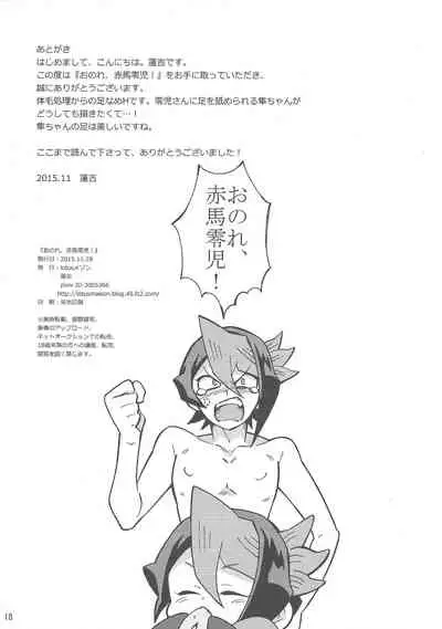Onore, Akaba Reiji!