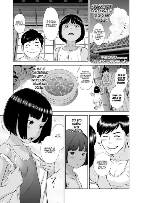 Miraretemo Shiranai yo | Let 'em watch, I don't care