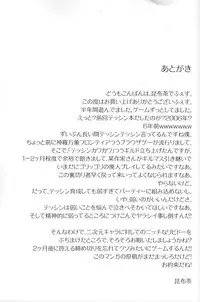 (C82)[Dokudenpa Jushintei (Konbucha)] Muramura Tesshin Shugyou Tabi 2 (Shinrabansho)