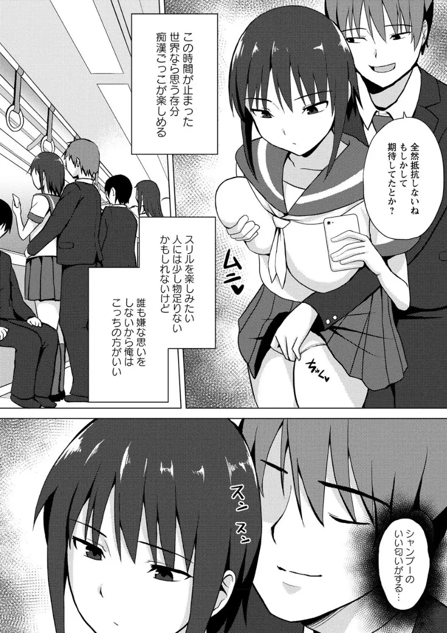 時間を止めてセクハラ天国