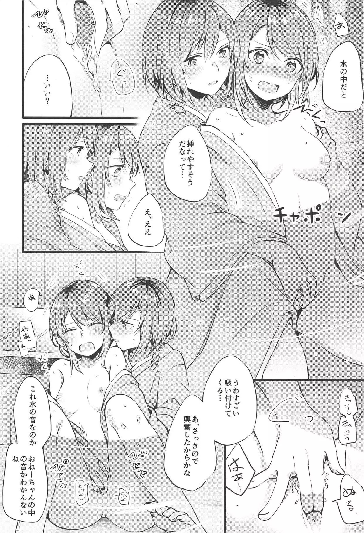 Ryokan de Kimi to Touhikou