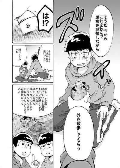 [Habataku☆Makaron (Amane)] Minaide Karamatsu Nii-san (Osomatsu-san) [Digital]