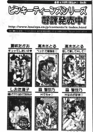 Abunai Koto Shite Mitai 2