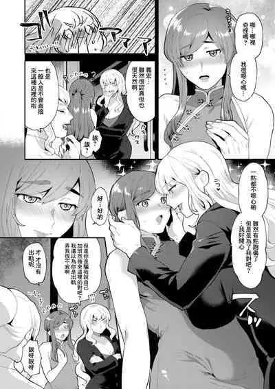 Totsugeki! Giwaku no Danna–sama