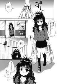 (C75) [Takumi na Muchi] Imouto Mikan (To LOVE-Ru) [Decensored]