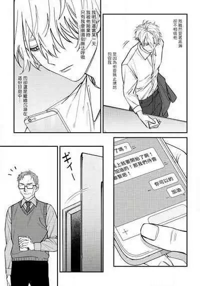 Shitto wa Ai wo Kumoraseru | 嫉妒让爱蒙上阴翳 Ch. 1-6