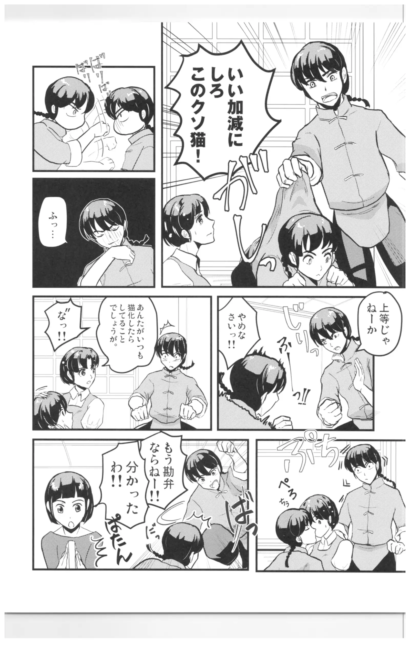 Ranma - Jealous!