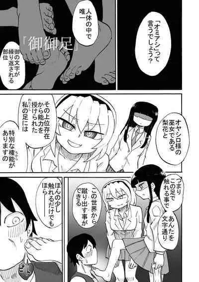 Omiashisama Gomennasai