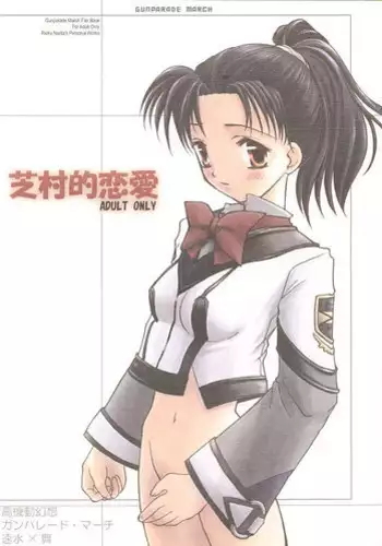 (C59) [Sueya (Sue)] Chou Shibamura-teki (Gunparade March)
