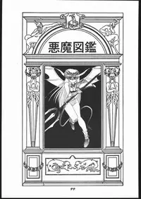 Shin ishi no naka ni iru!