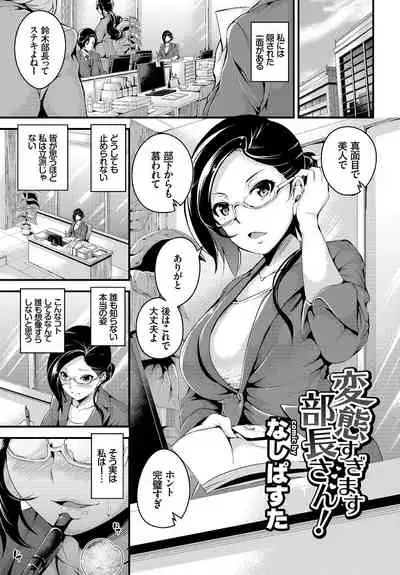 Hataraku Onee-san no Himitsu