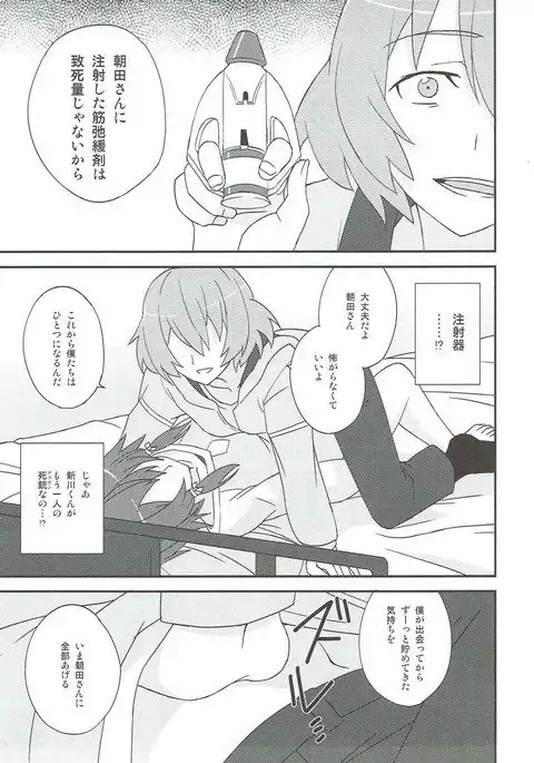 Yowasa no Shoumei