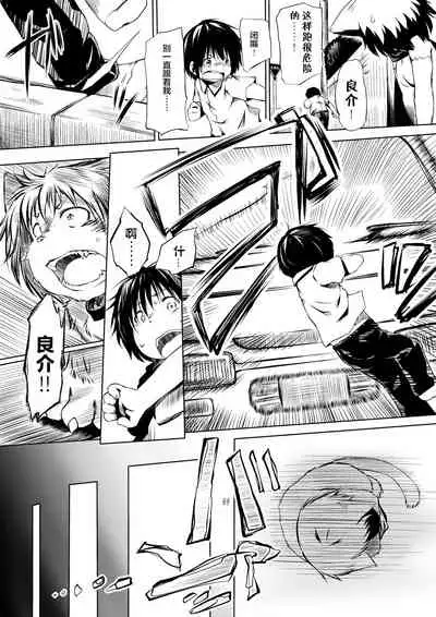 Neko to Shounen