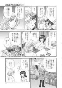 [Hirose Miho] Oneesan ni Onegai