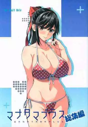 (C82) [Shinjugai (Takeda Hiromitsu)] Mana Tama Plus (Love Plus) [English] [CGrascal]