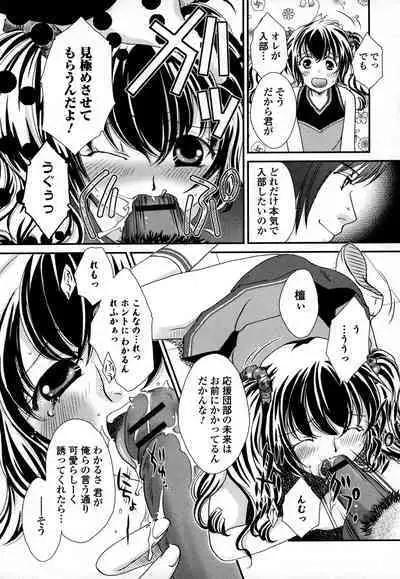Otokonoko Uke Vol.3
