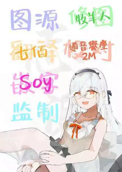 Rio-chan to Omajinai no Akuma | 理绪酱和咒语的恶魔