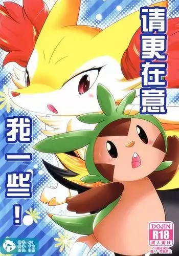 Motto Watashi o Kamai Nasai! | 请更在意我一些!