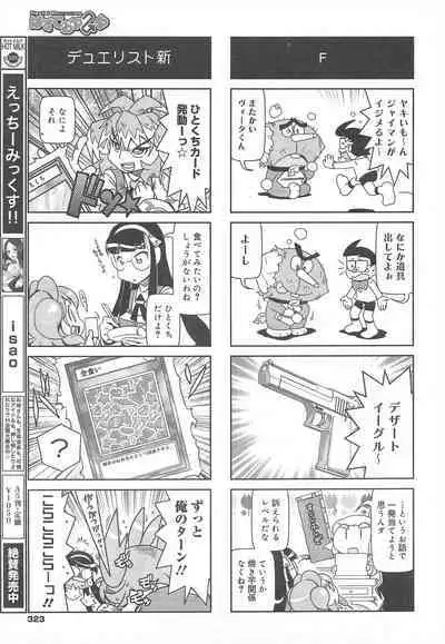 COMIC Megamilk 2011-12 Vol.18