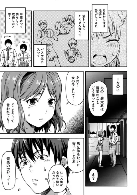 Zutto suki Datta Ch. 1-7