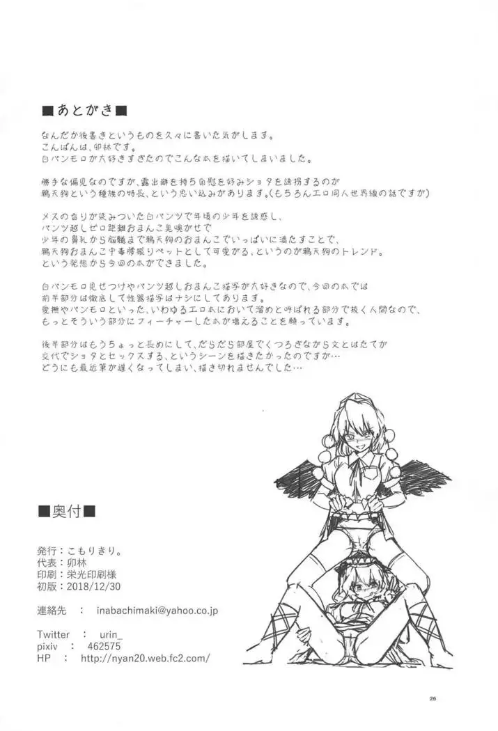 Kyuusei Karasu Tengu Omanko Chuudoku