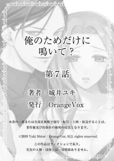 俺のためだけに鳴いて？ 第3-11話