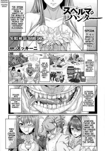 [Zucchini] Sperma hunter (Comic Unreal 2014-10) [Chinese] [無邪気漢化組]