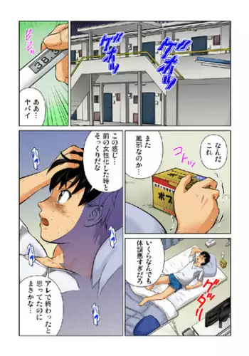 [Matsuzaka Takeshi]Nyotaika shita ore no karada ga ero sugite hanpanee(2)(Gaticomi Vol.35)[Digital]