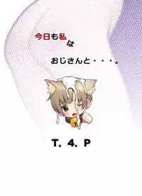 Kyou mo Watashi wa Oji-san to....